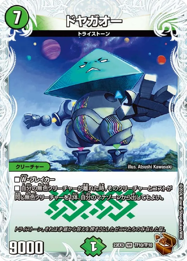 Doyagaou