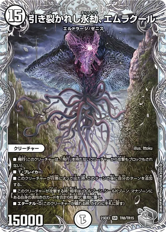Emrakul, the Aeons Torn