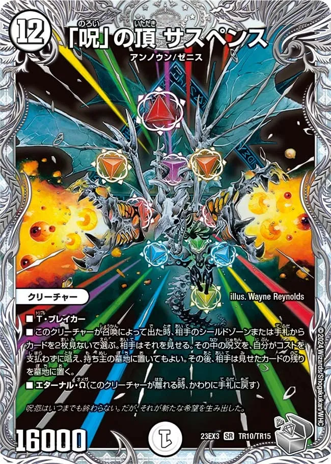 Suspense, Zenith of "Curse"