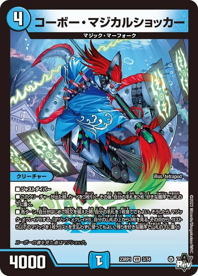 Kobo Magicalshocker