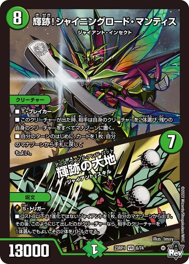 Kiseki! Shining Lord Mantis