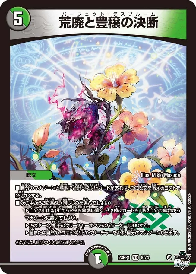 Perfect Deathbloom