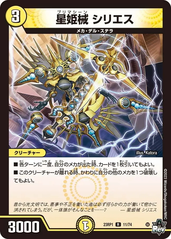 Siries, Primachine