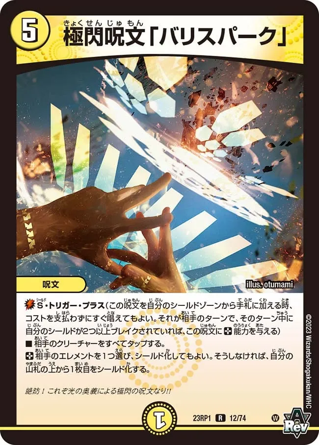 "Varispark", Extreme Flash Spell