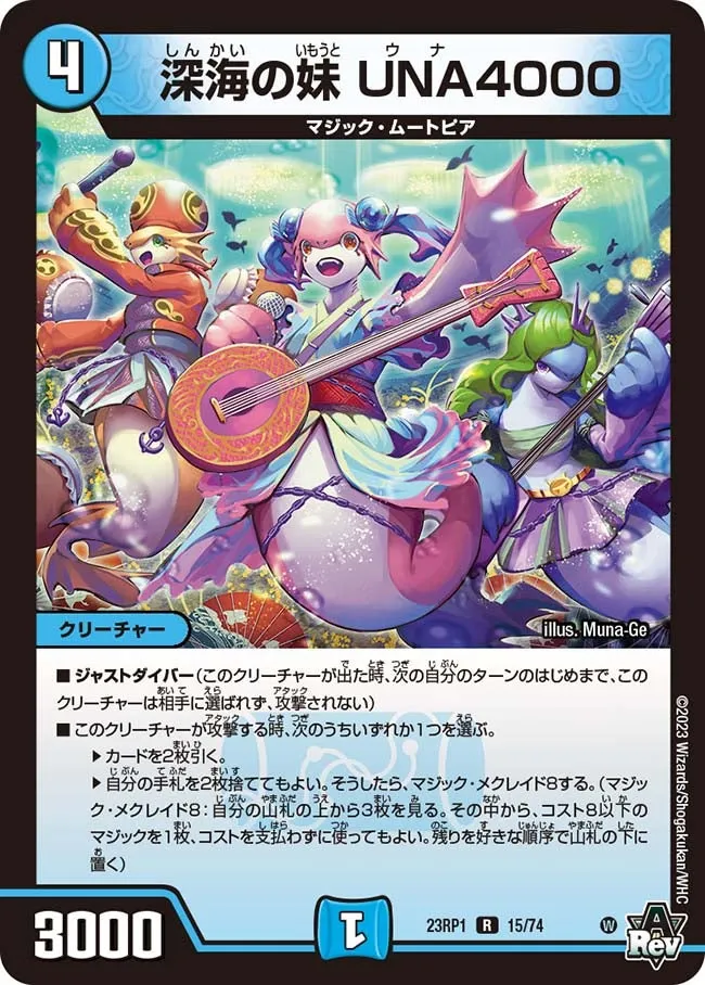 Una 4000, Sister of Deep Sea