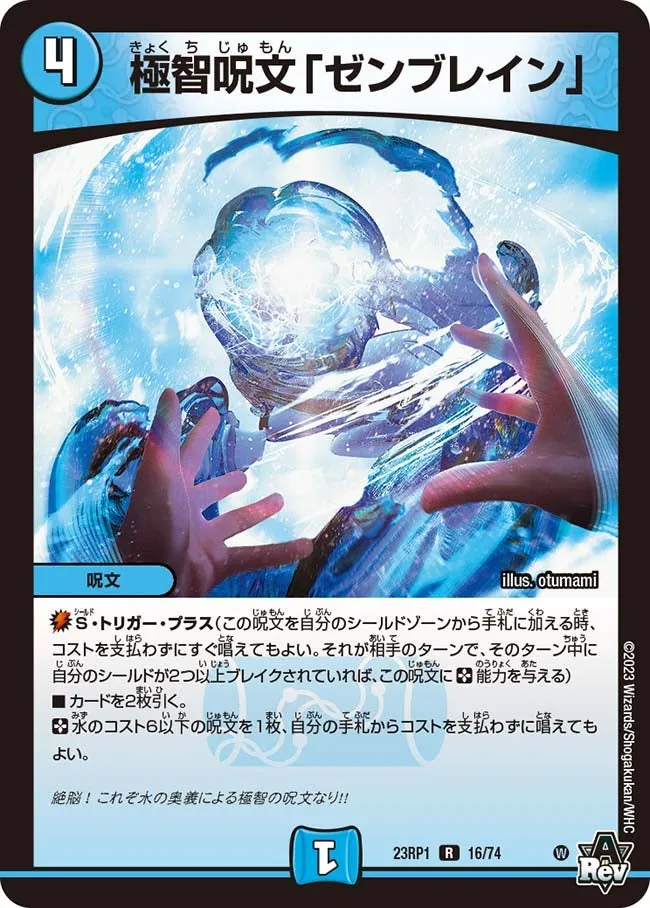 "Zenbrain", Extreme Wisdom Spell