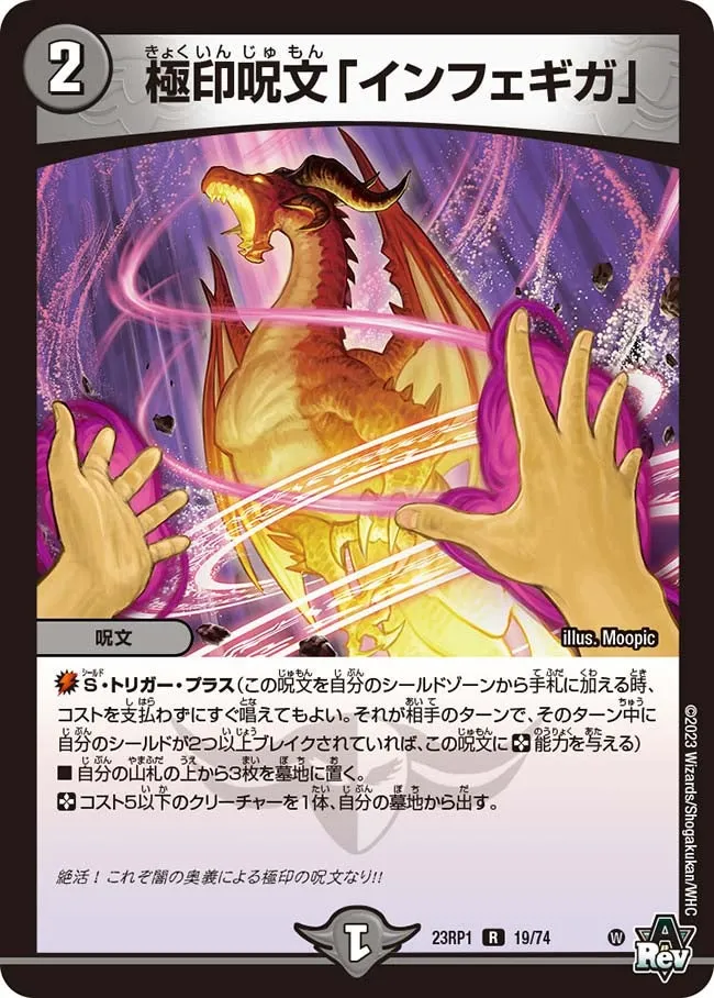 "Infegiga", Extreme Sign Spell