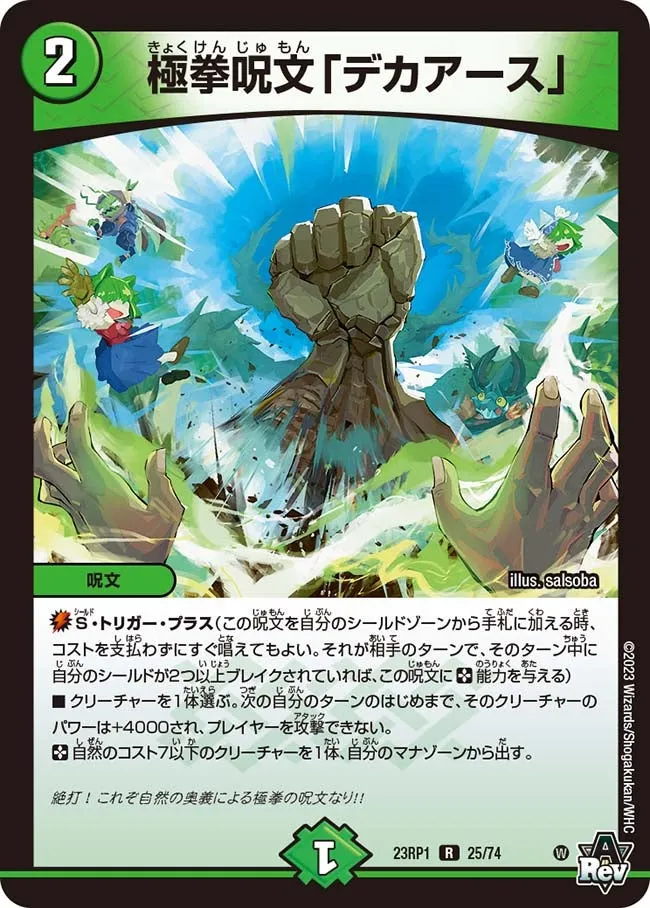 "Dekaearth", Extreme Fist Spell