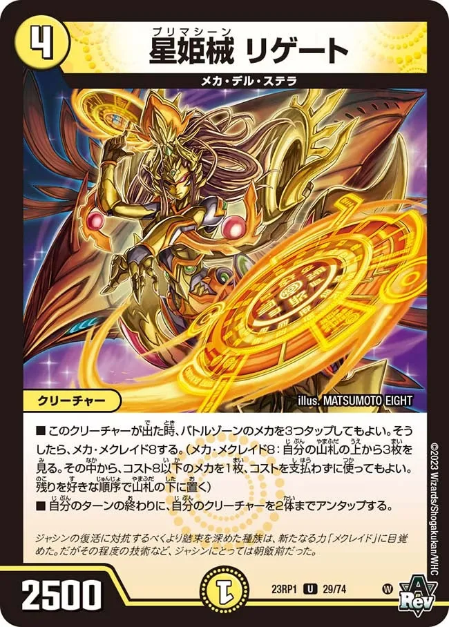 Rigate, Primachine