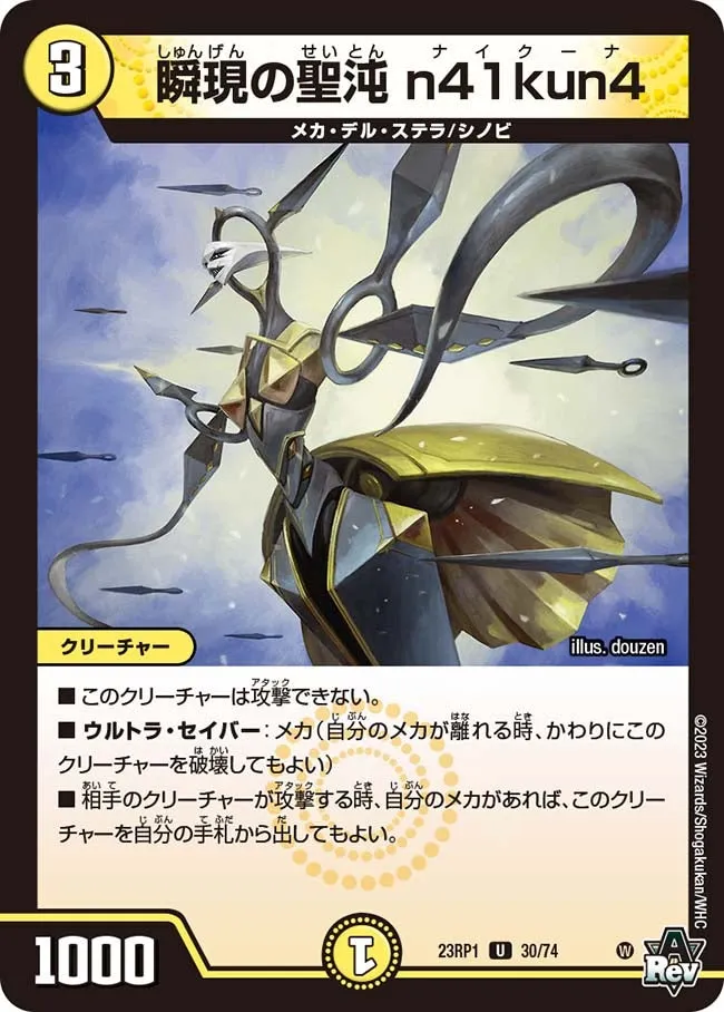 Naikuna, Blinking Appearance Holy Chaos