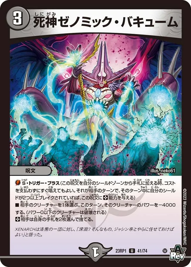Reaper Xenomic Vacuum