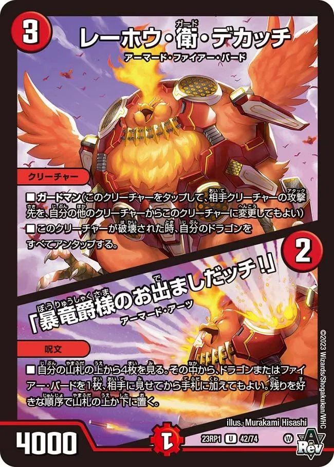 Rehou Guard Dekacchi