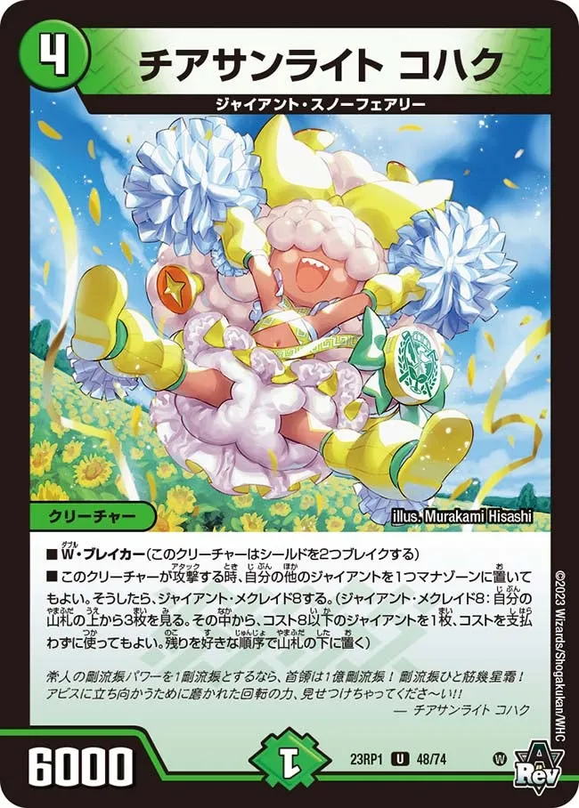 Kohaku, Cheer Sunlight
