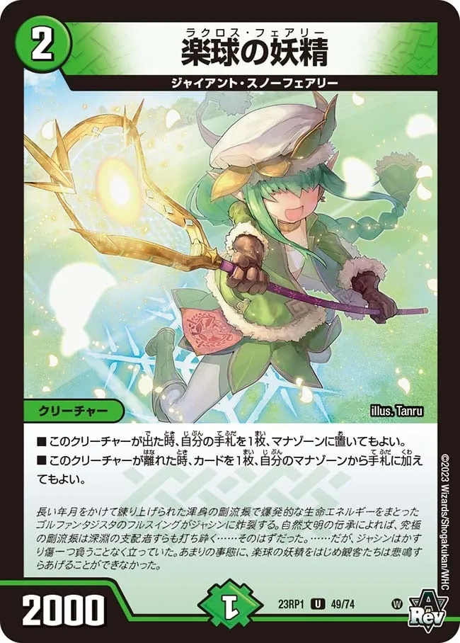 Lacross Faerie
