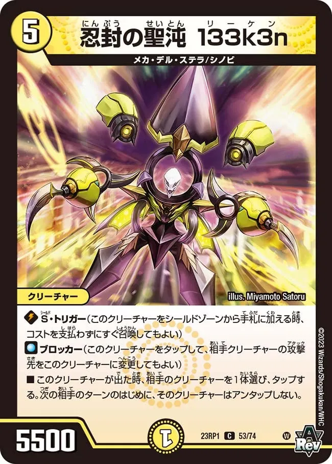 Riken, Sealing Holy Chaos