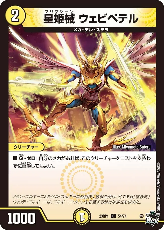 Webipetel, Primachine