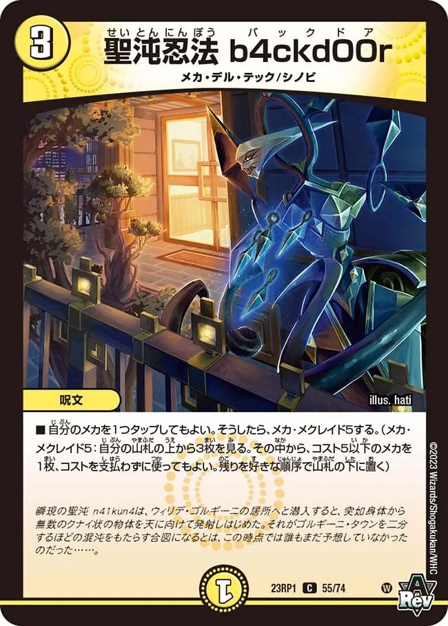 Backdoor, Holy Chaos Ninpo