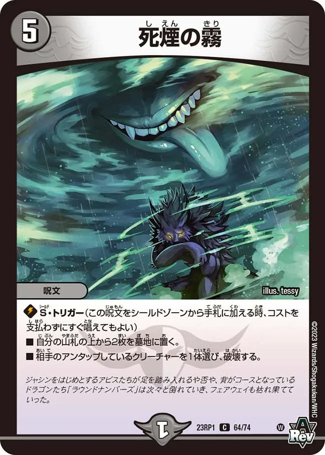 Mist of Death Smoke