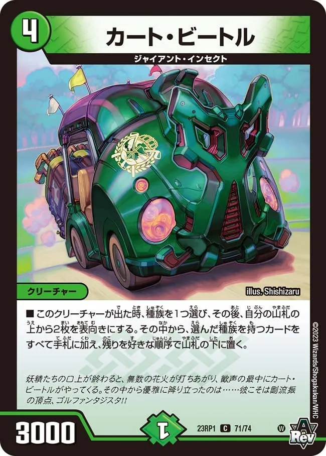 Cart Beetle