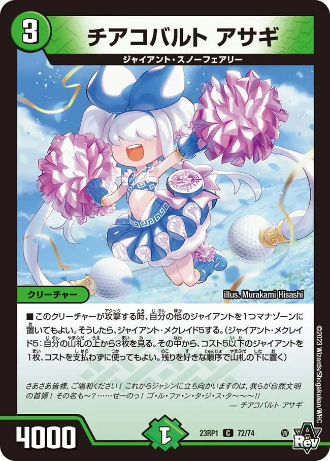 Asagi, Cheer Cobalt