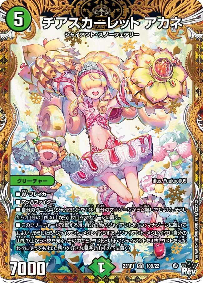 Akane, Cheer Scarlet