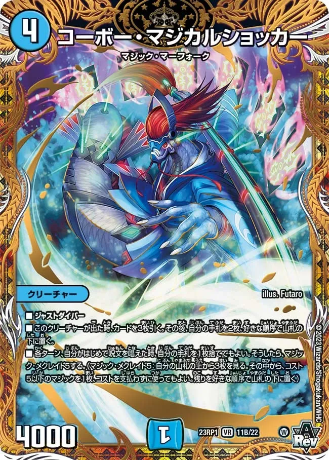 Kobo Magicalshocker