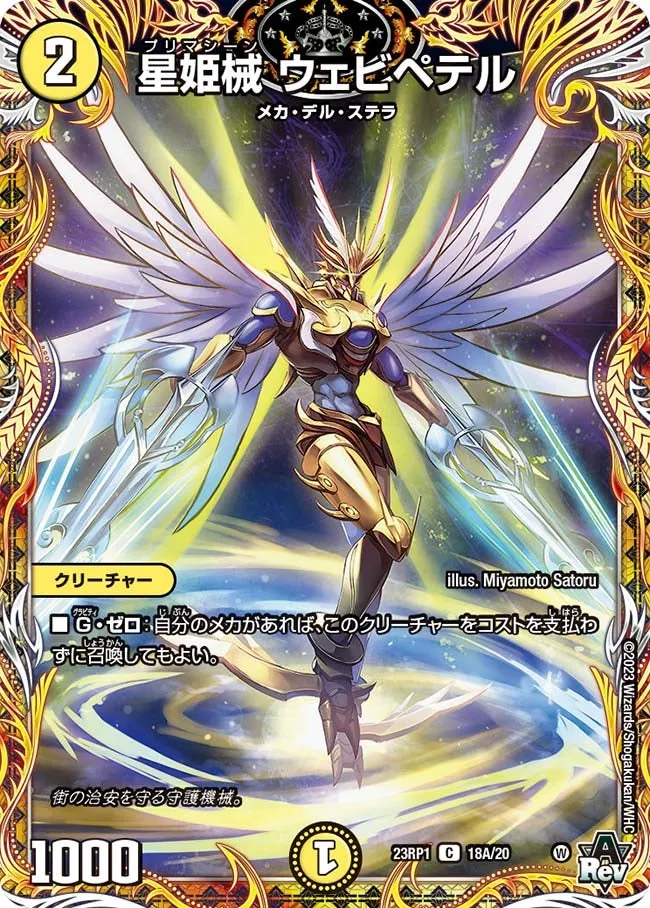 Webipetel, Primachine