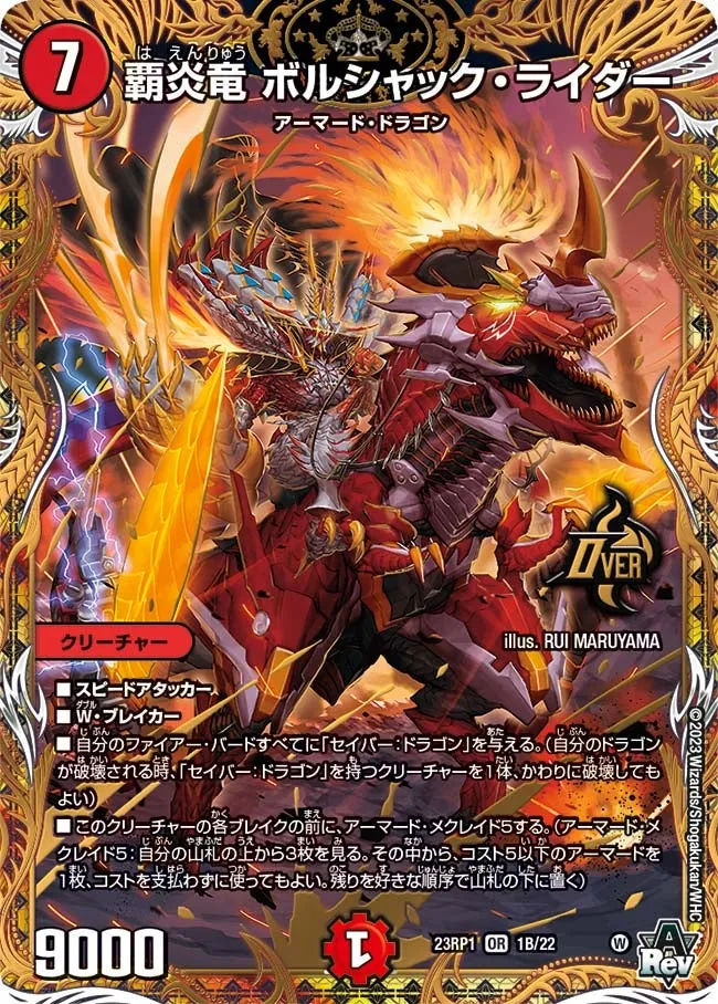 Bolshack Rider, Supreme Flame Dragon