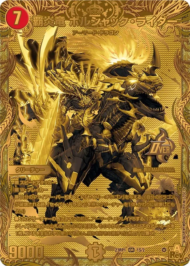 Bolshack Rider, Supreme Flame Dragon