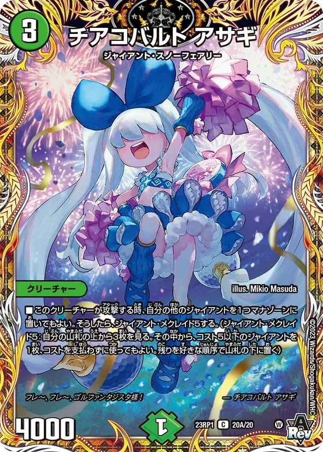 Asagi, Cheer Cobalt