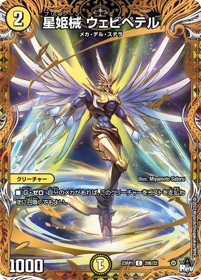 Webipetel, Primachine