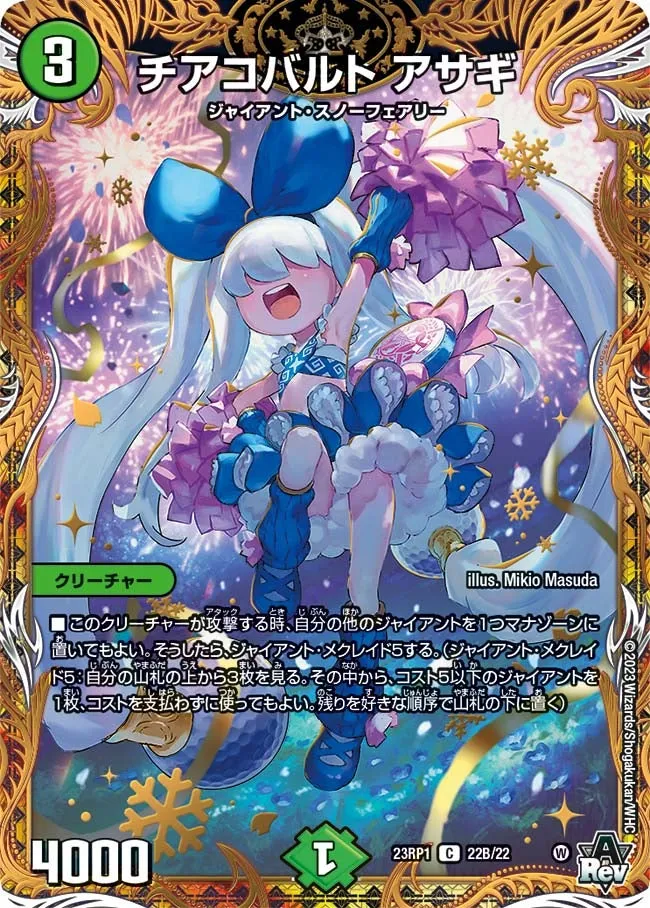 Asagi, Cheer Cobalt