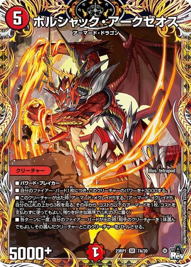 Bolshack Arczeos