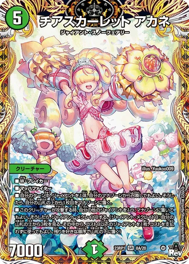Akane, Cheer Scarlet