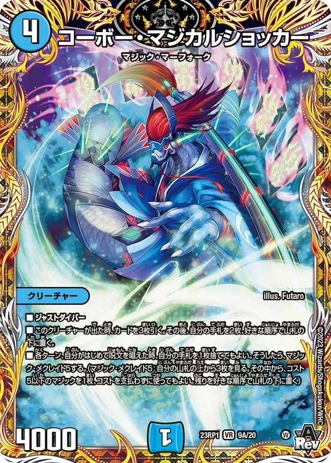 Kobo Magicalshocker