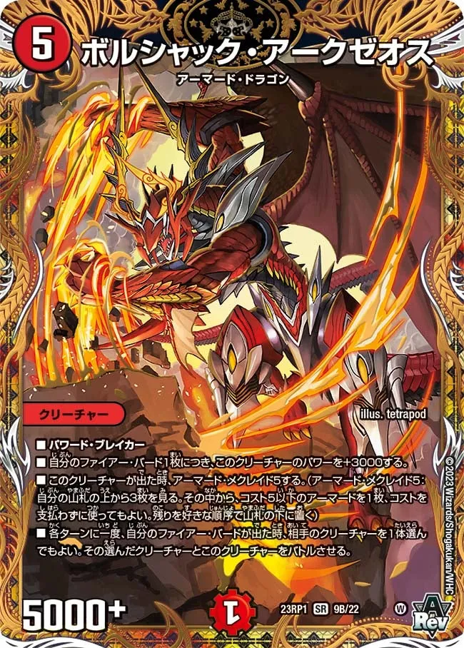 Bolshack Arczeos