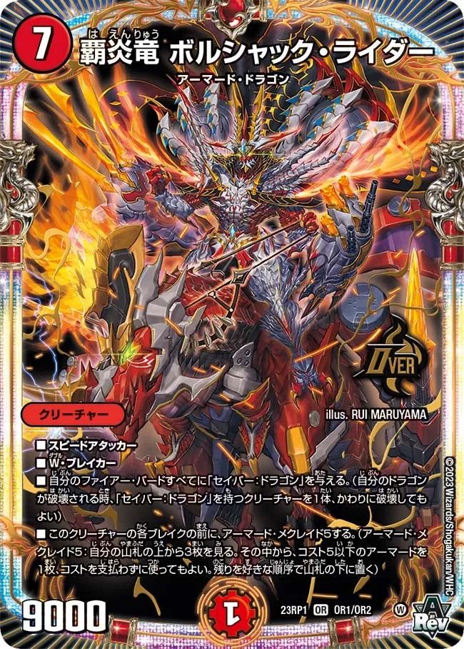 Bolshack Rider, Supreme Flame Dragon