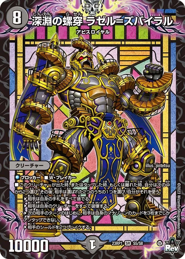 Razel = Zubairal, Abyssal Spiral
