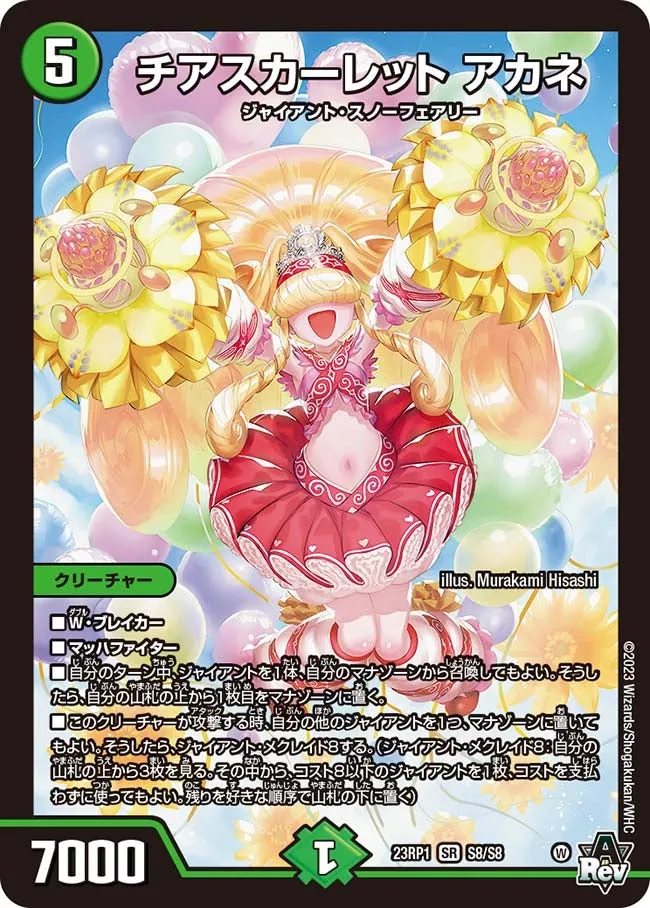 Akane, Cheer Scarlet