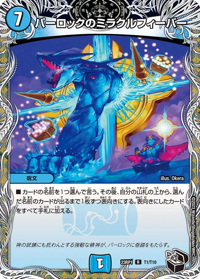 Parlock's Miracle Fever