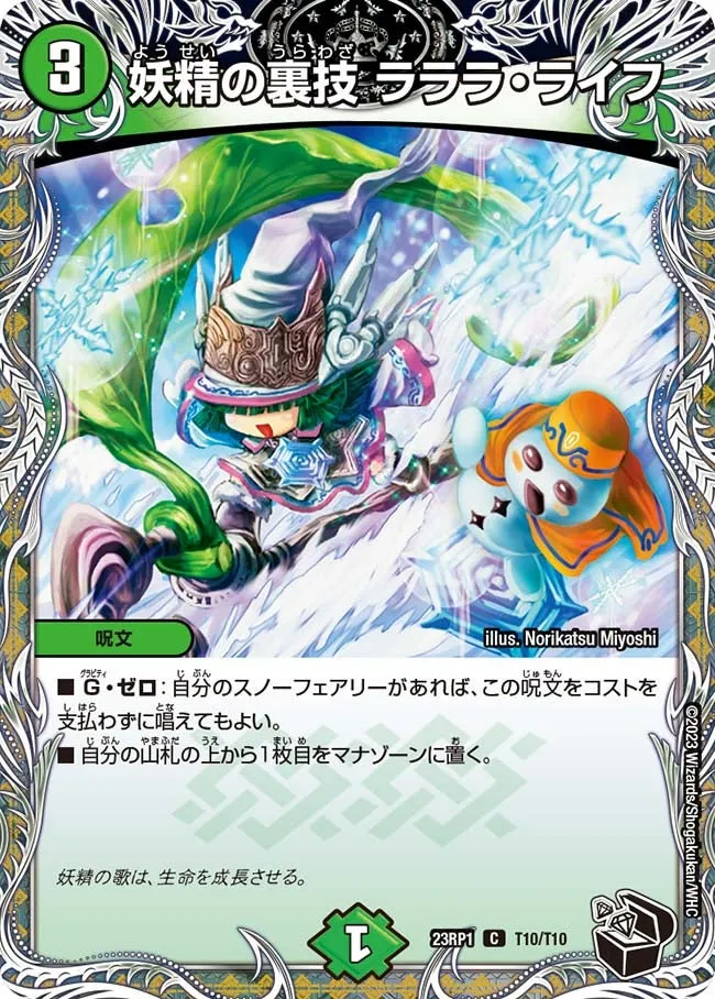 Lalala Life, Faerie Trick