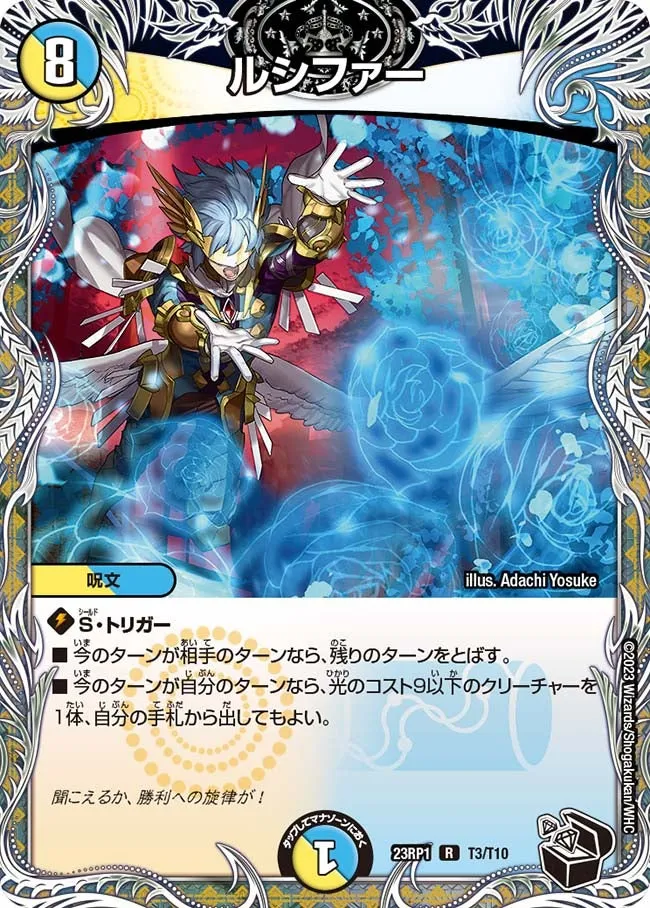Lucifer