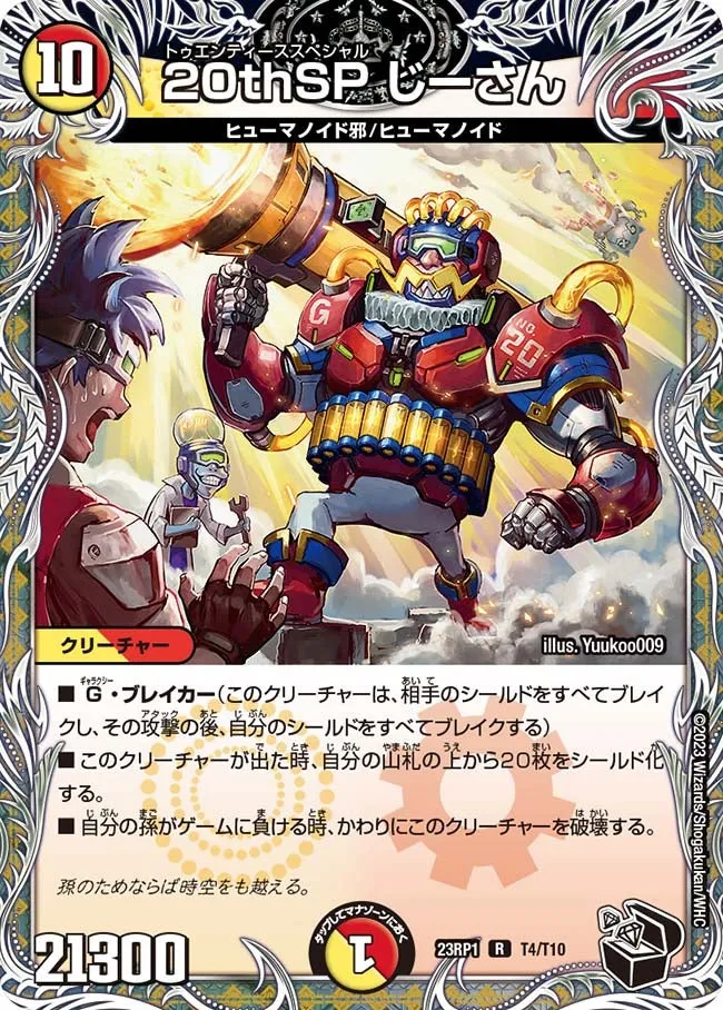 20th Special Grandpa 20th SP