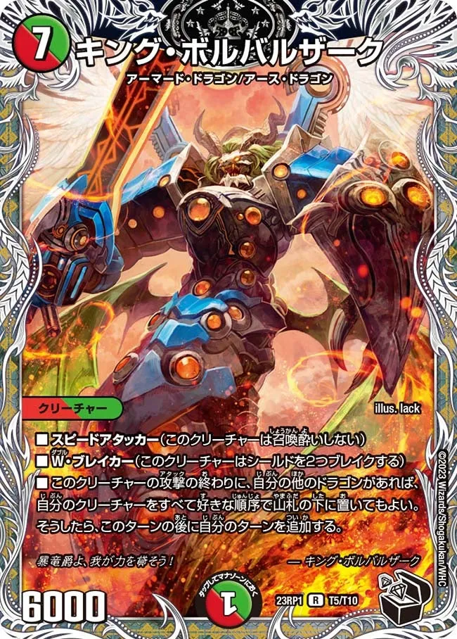King Bolbalzak