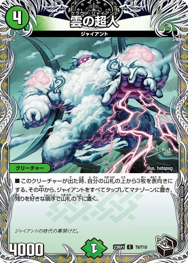 Cloud Giant