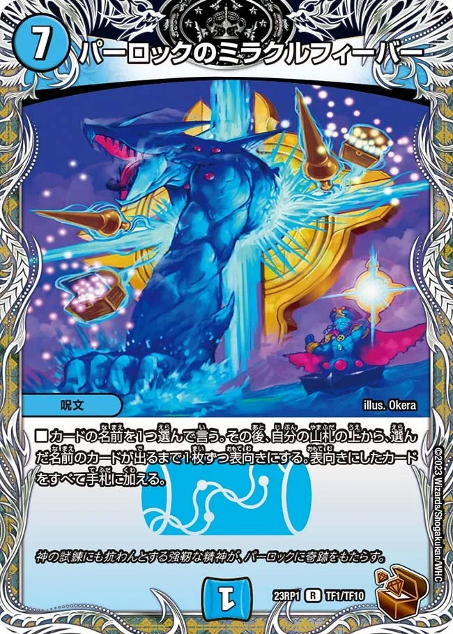 Parlock's Miracle Fever