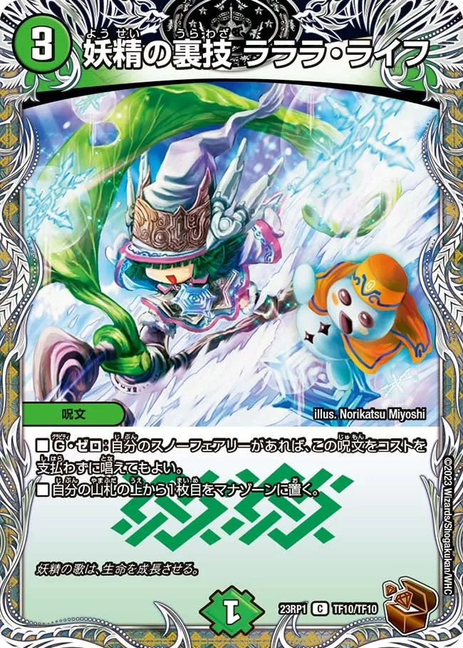 Lalala Life, Faerie Trick
