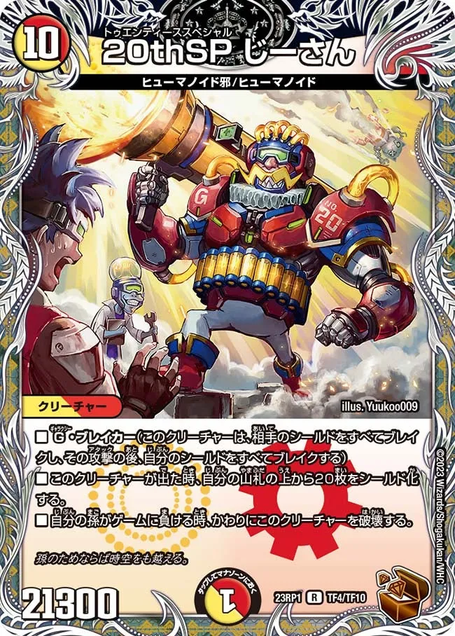 20th Special Grandpa 20th SP