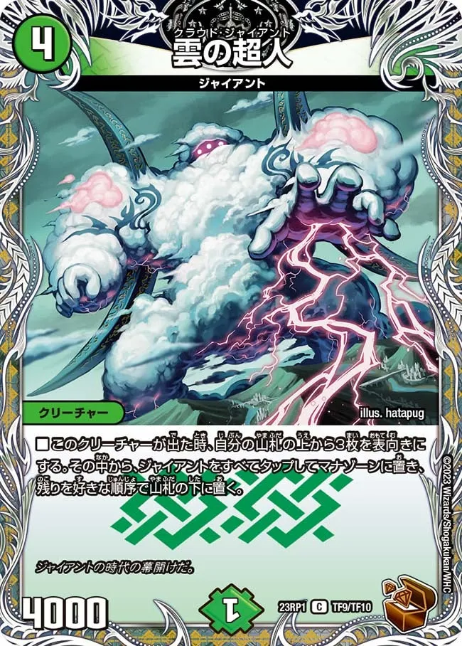 Cloud Giant