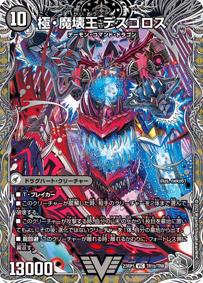 Deathgoros, Supreme Devil Corrupt King